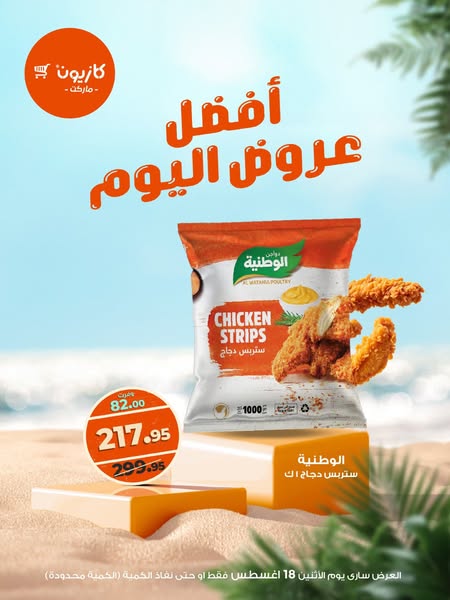 kazyon offers from 18aug to 18aug 2025 عروض كازيون من 18 أغسطس حتى 18 أغسطس 2025 صفحة رقم 1